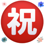 お祝いマルシェ編集部